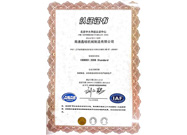 ISO9001認(rèn)證證書